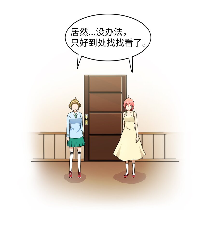 《我这个读者很是不满！》06 瑞宇学长哪儿去了 第41页