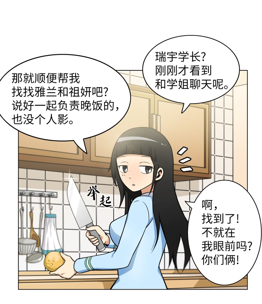 《我这个读者很是不满！》06 瑞宇学长哪儿去了 第43页