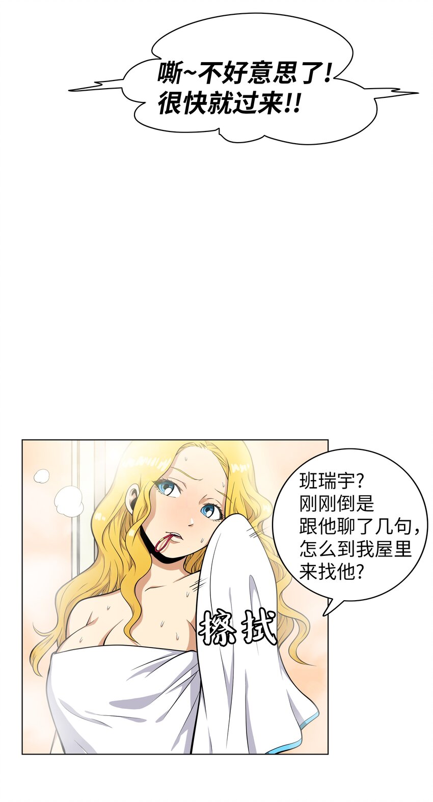 《我这个读者很是不满！》06 瑞宇学长哪儿去了 第44页
