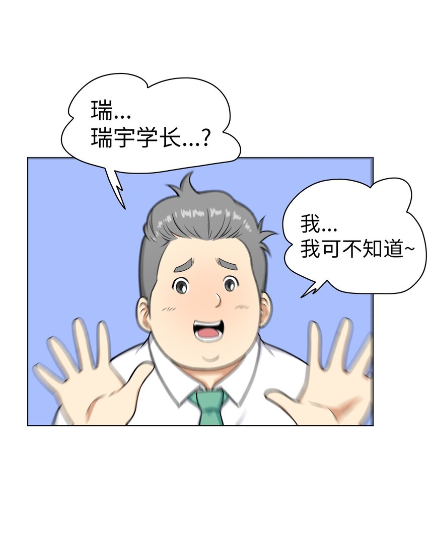 《我这个读者很是不满！》06 瑞宇学长哪儿去了 第49页