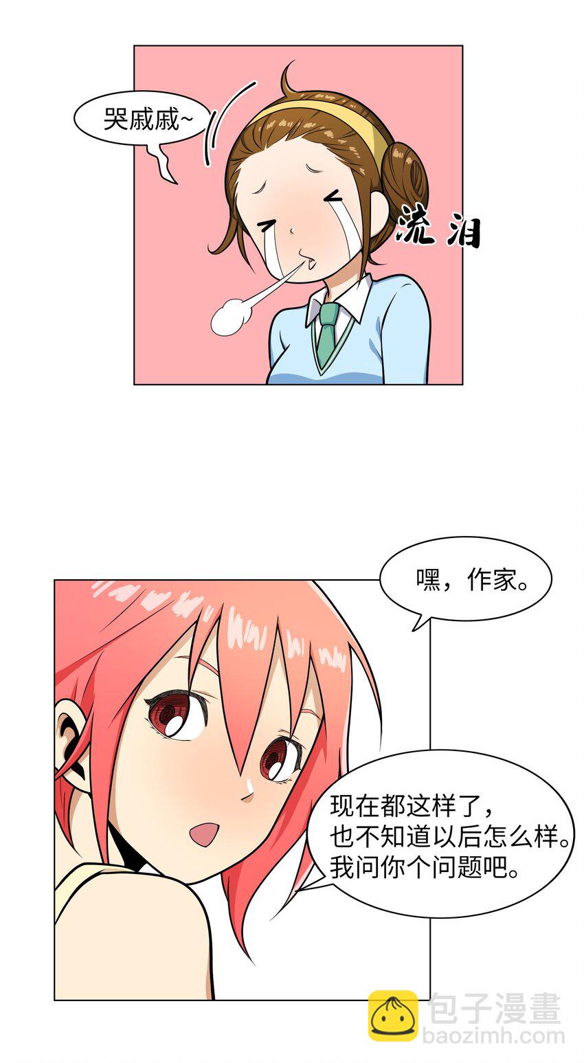 《我这个读者很是不满！》06 瑞宇学长哪儿去了 第6页