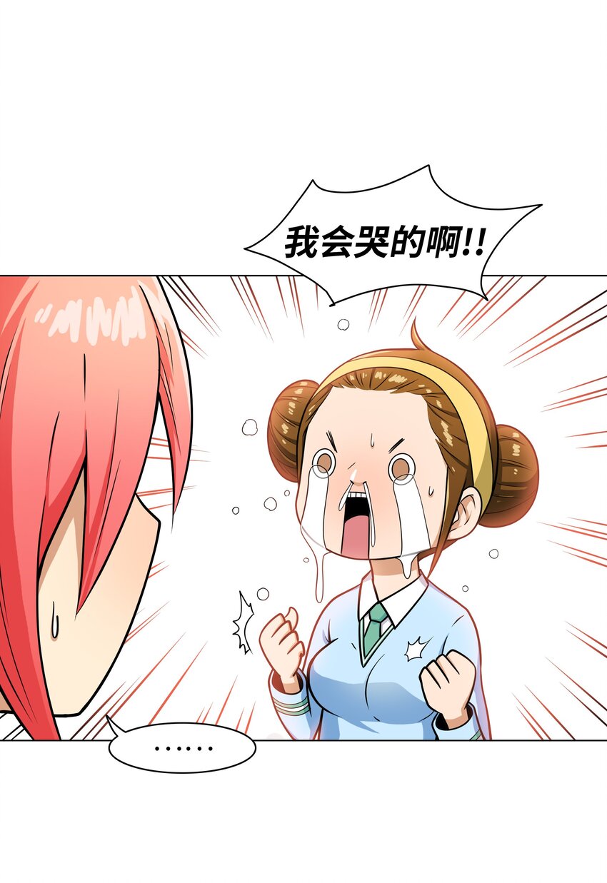 《我这个读者很是不满！》07 案发现场 第10页