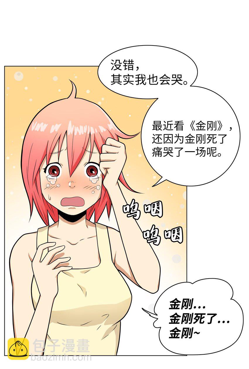 《我这个读者很是不满！》07 案发现场 第11页