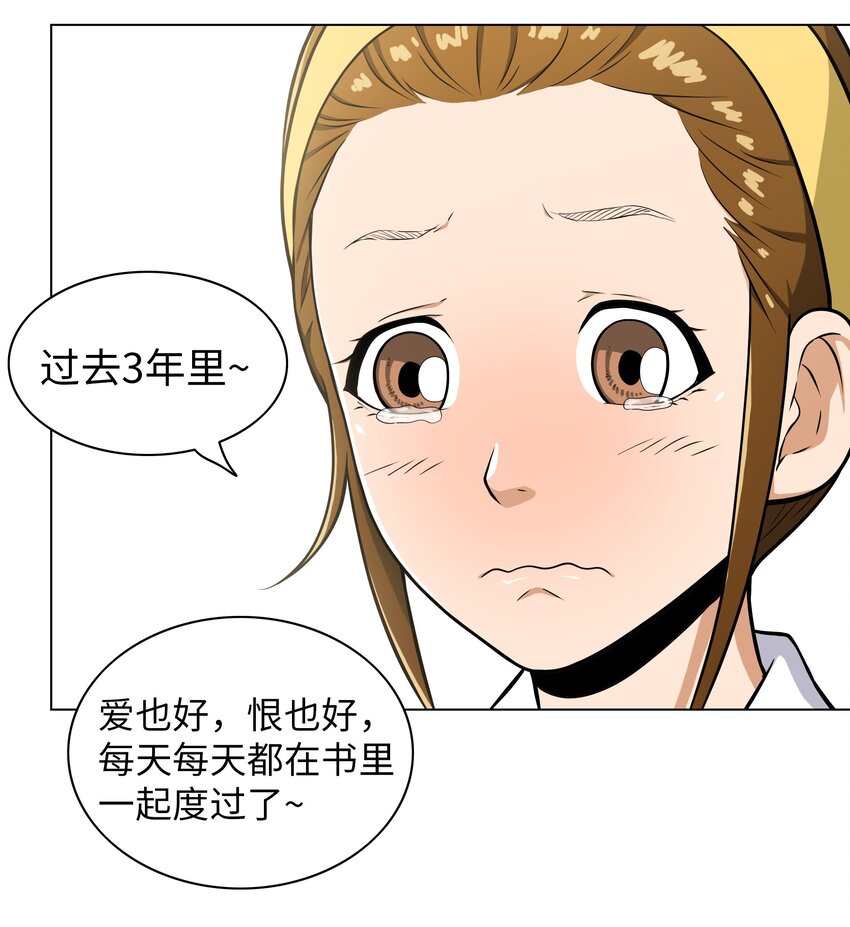 《我这个读者很是不满！》07 案发现场 第14页