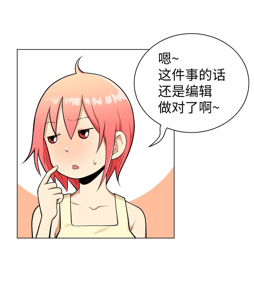 《我这个读者很是不满！》07 案发现场 第18页