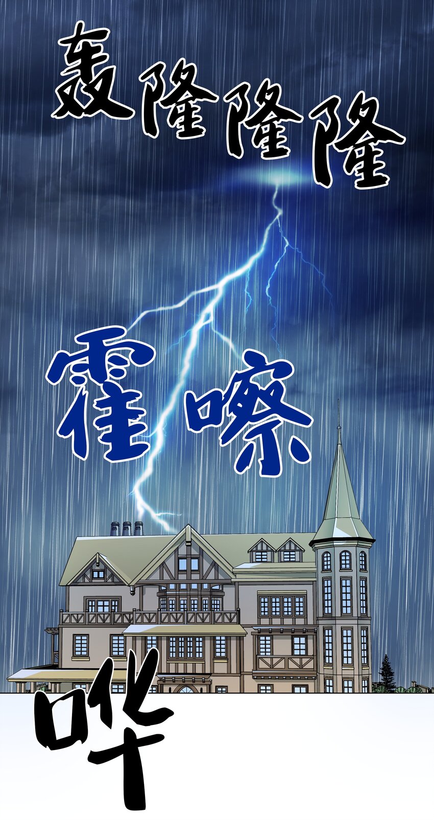 《我这个读者很是不满！》07 案发现场 第1页