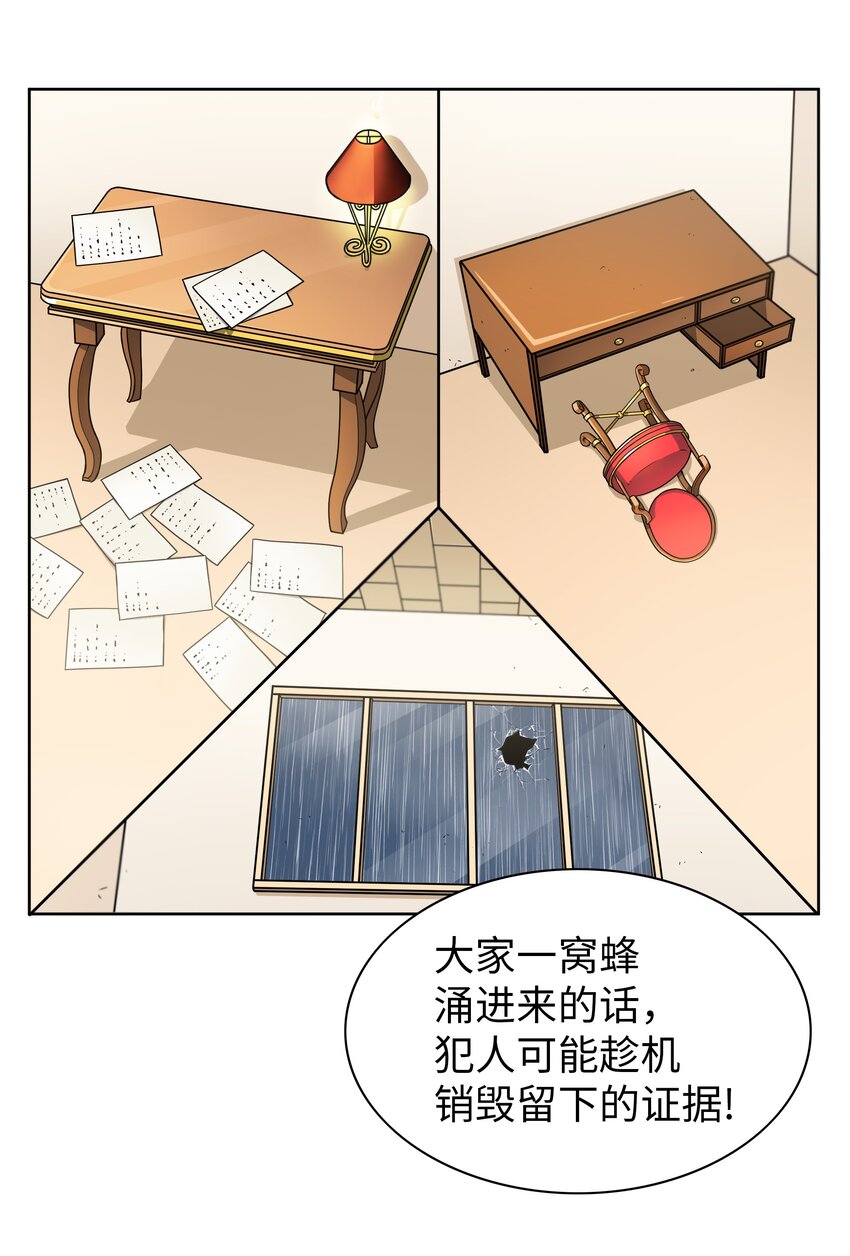 《我这个读者很是不满！》07 案发现场 第22页