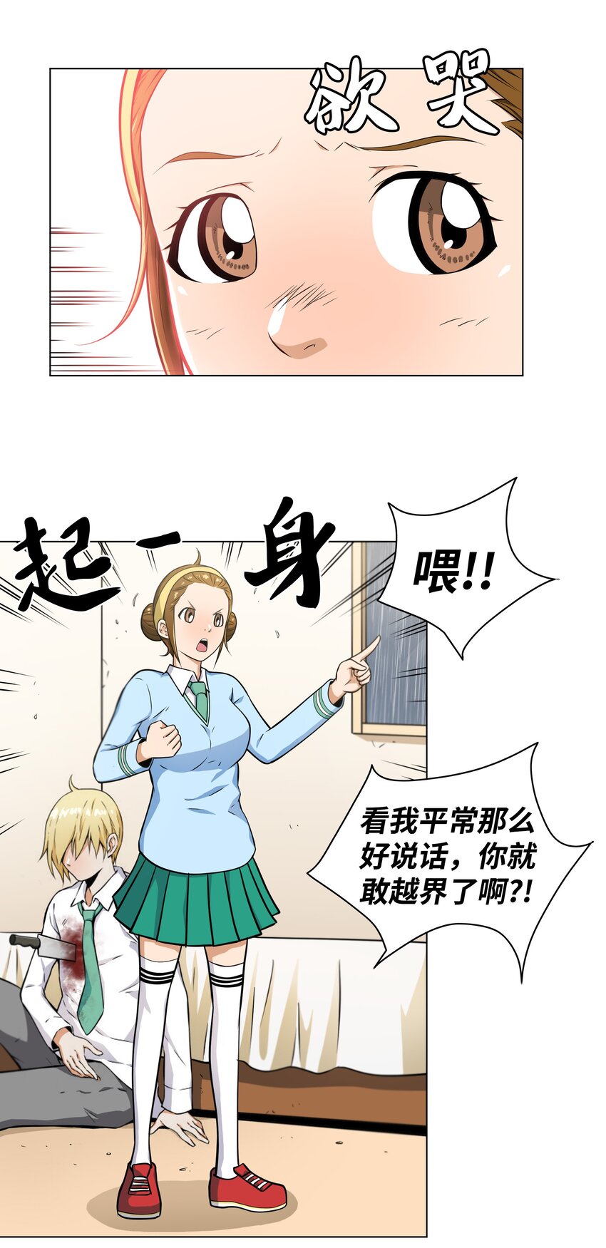 《我这个读者很是不满！》07 案发现场 第24页