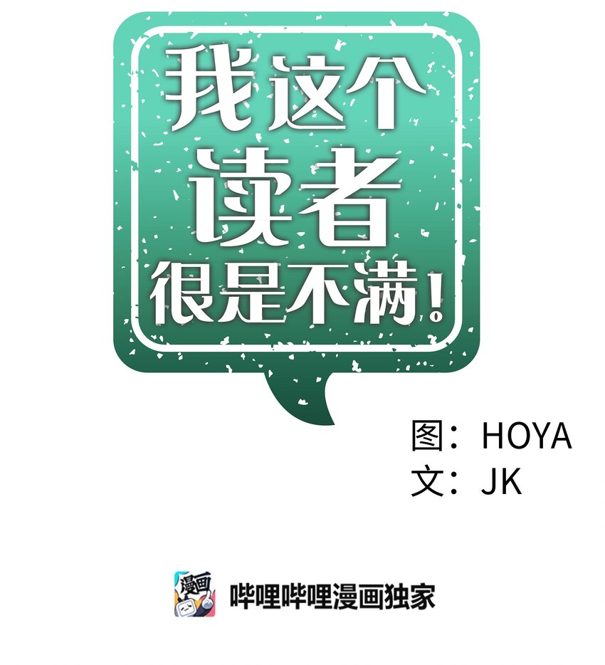 《我这个读者很是不满！》07 案发现场 第29页
