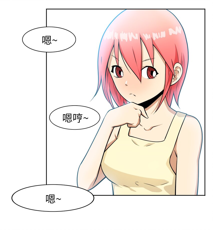 《我这个读者很是不满！》07 案发现场 第31页