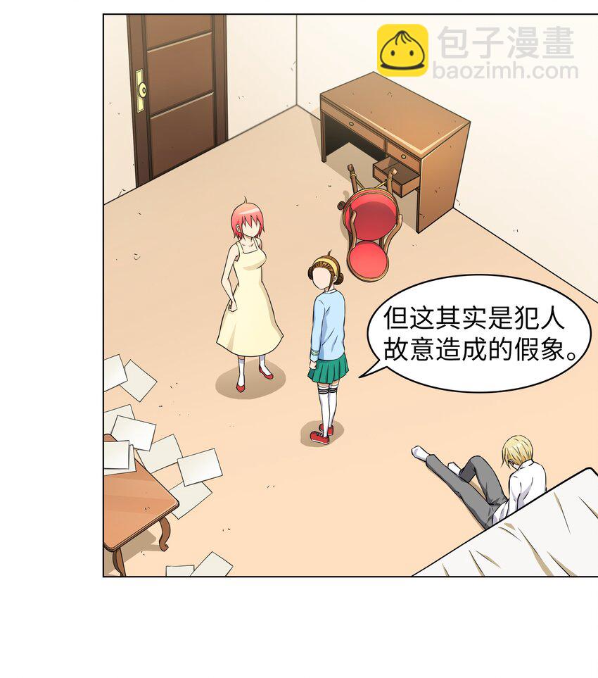 《我这个读者很是不满！》07 案发现场 第39页