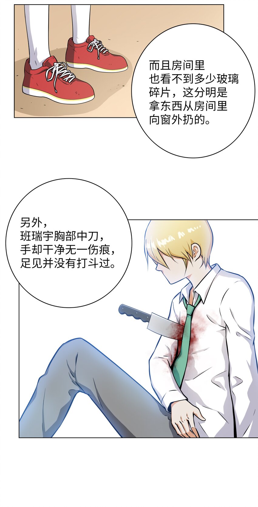 《我这个读者很是不满！》07 案发现场 第42页