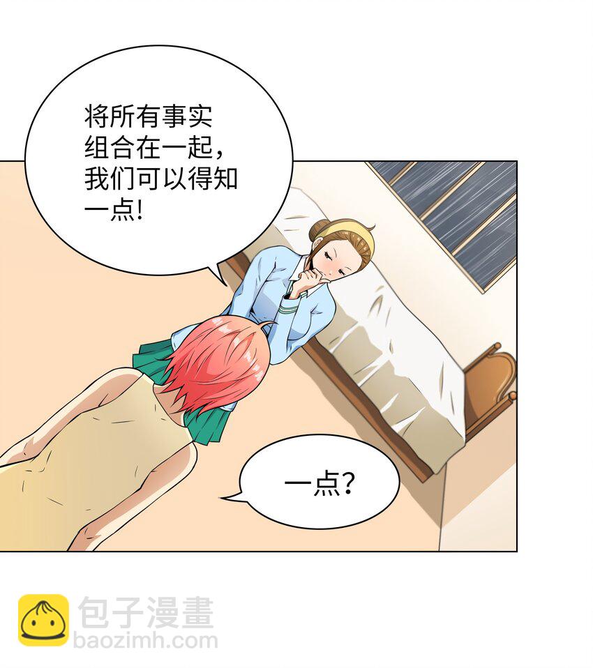 《我这个读者很是不满！》07 案发现场 第44页