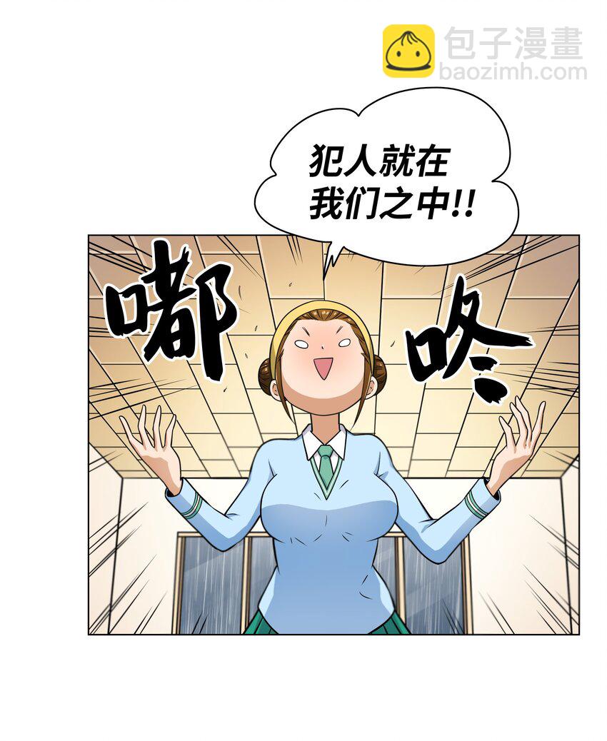 《我这个读者很是不满！》07 案发现场 第46页