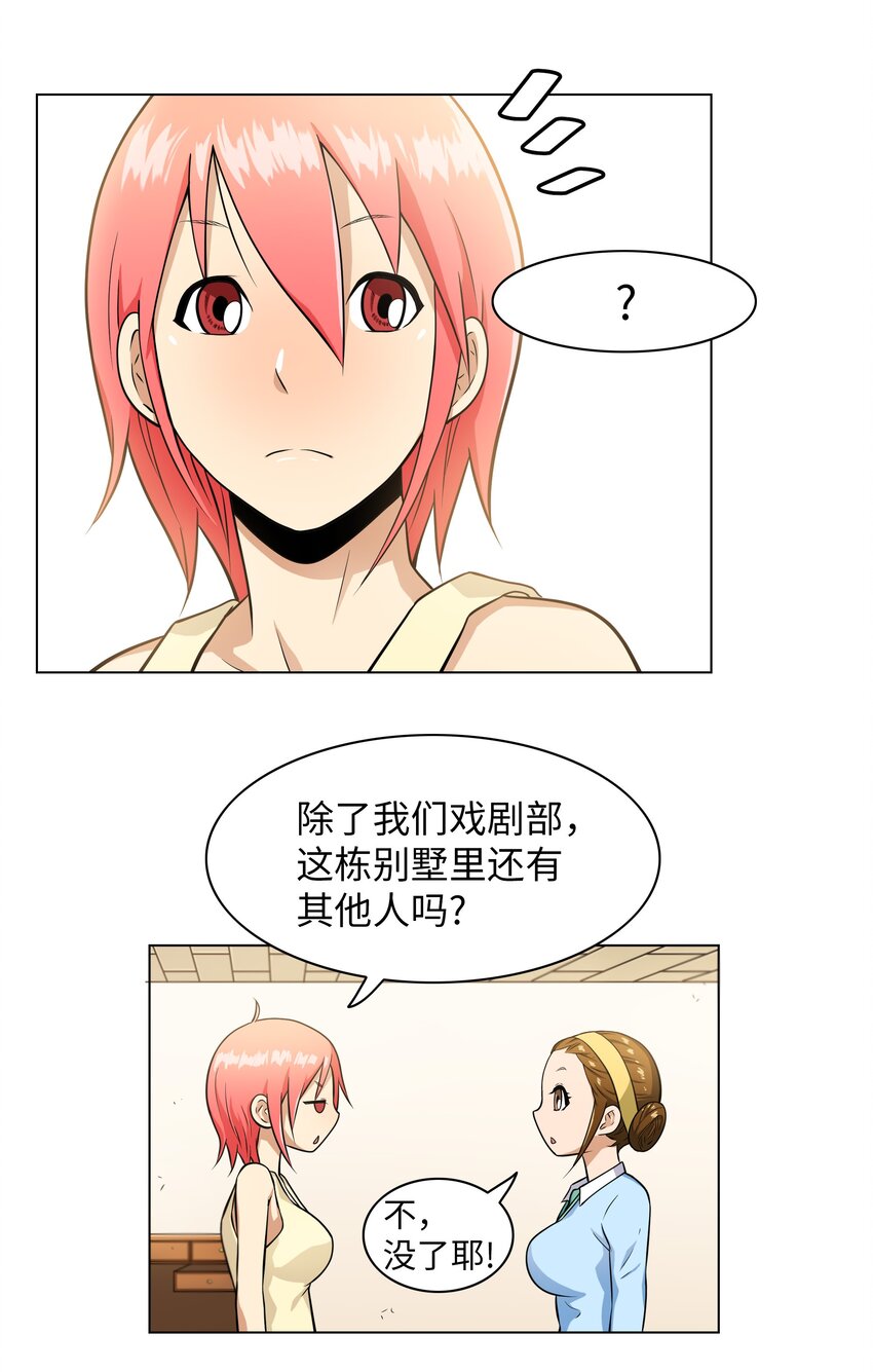 《我这个读者很是不满！》07 案发现场 第47页