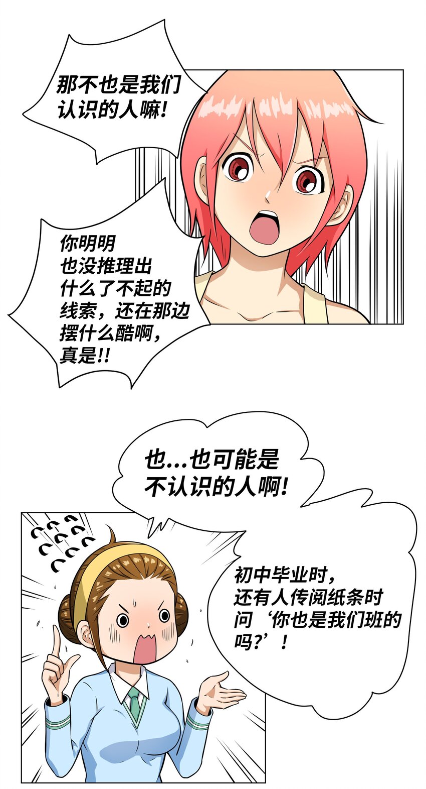《我这个读者很是不满！》07 案发现场 第48页