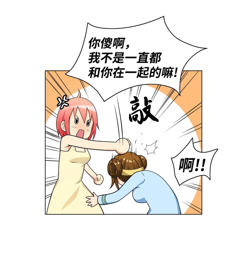 《我这个读者很是不满！》07 案发现场 第7页