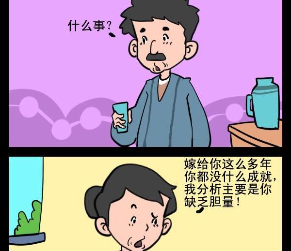 《大一》4 胆量 第2页