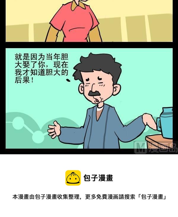 《大一》4 胆量 第3页