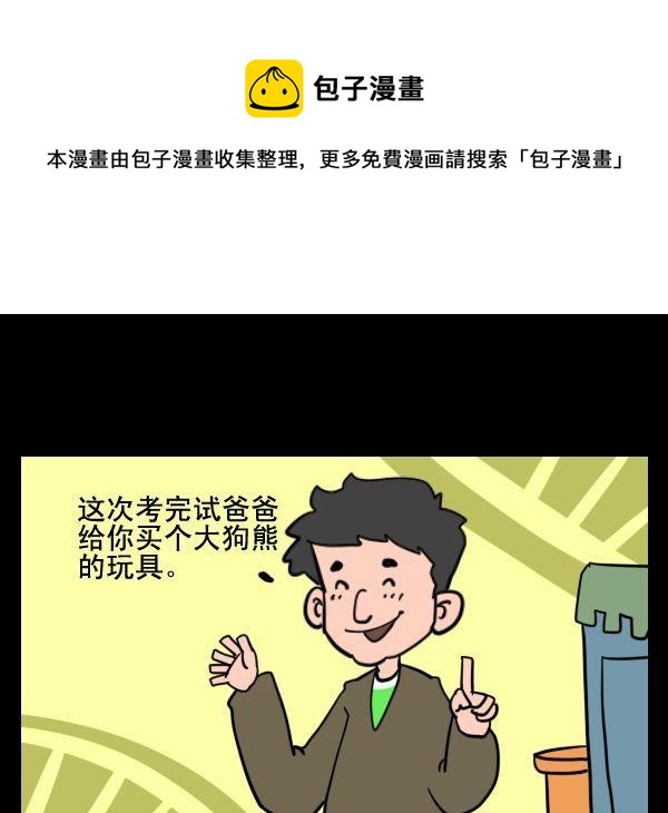 《大一》2 大猩猩 第1页