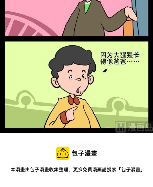 《大一》2 大猩猩 第3页