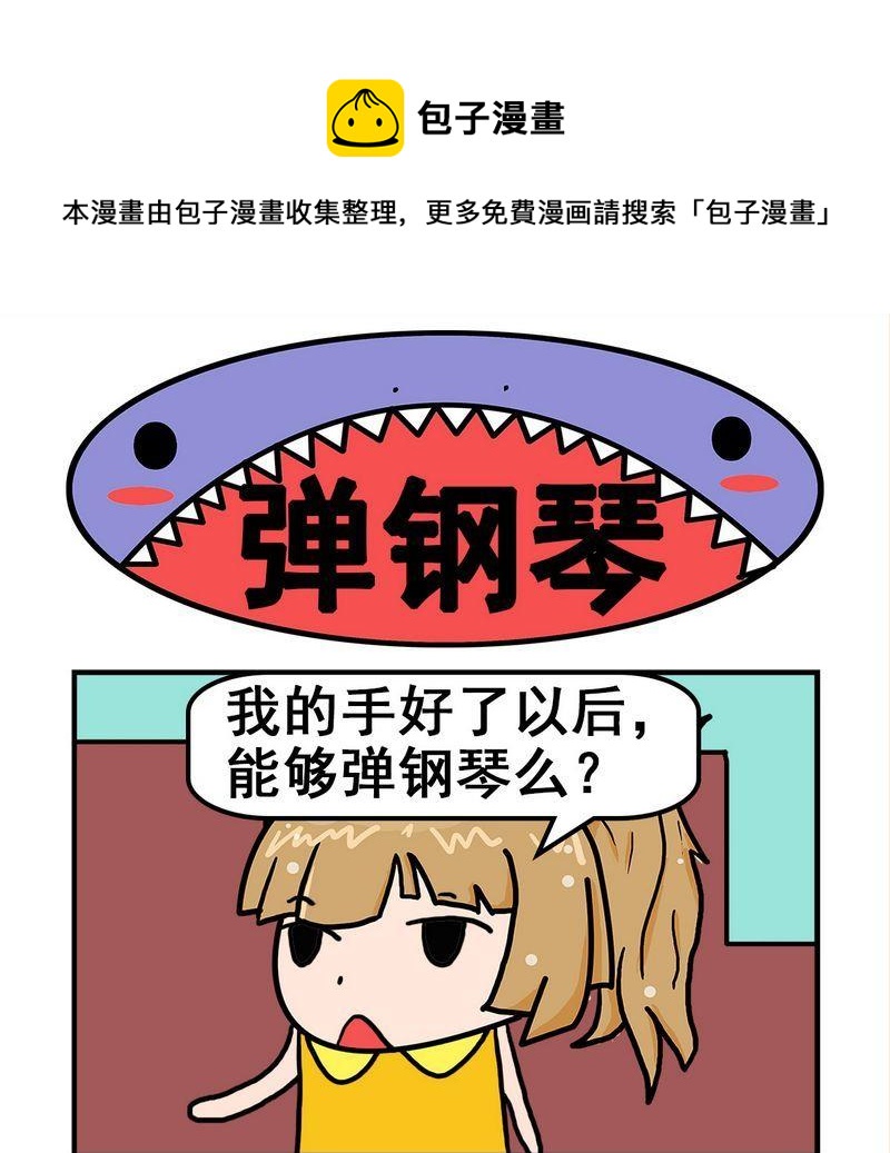 《大一》6 弹钢琴 第1页