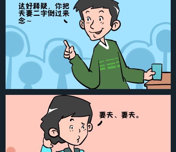 《大一》7 倒过来念 第2页