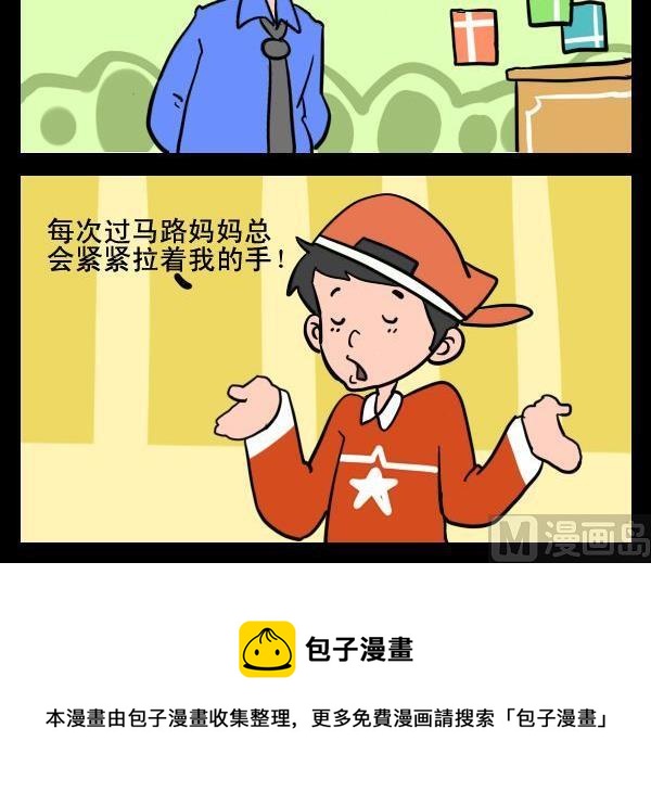 《大一》5 胆小 第3页