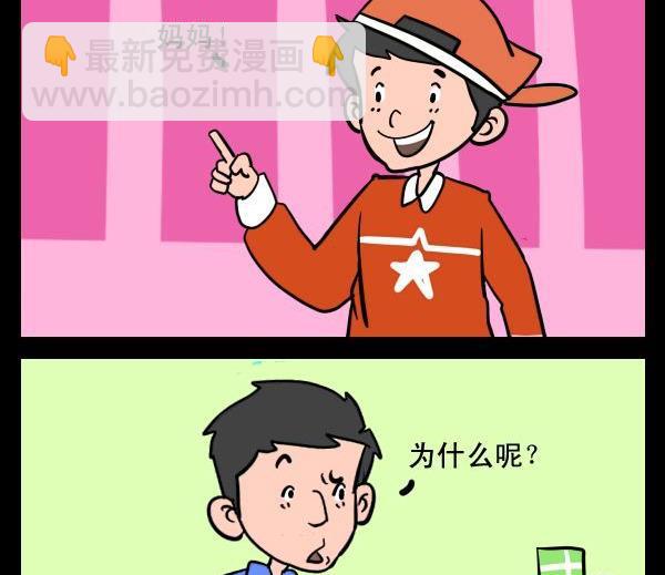《大一》5 胆小 第2页