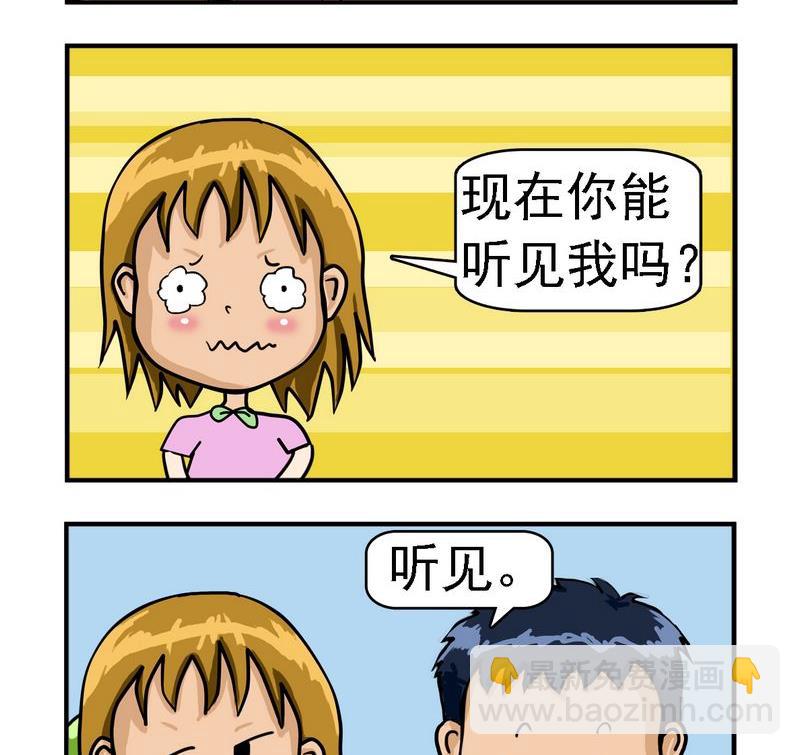 《大一》9 到底谁聋 第2页