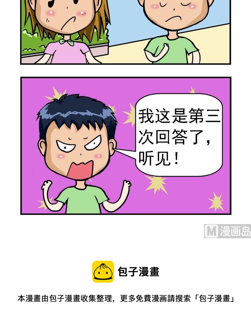 《大一》9 到底谁聋 第3页