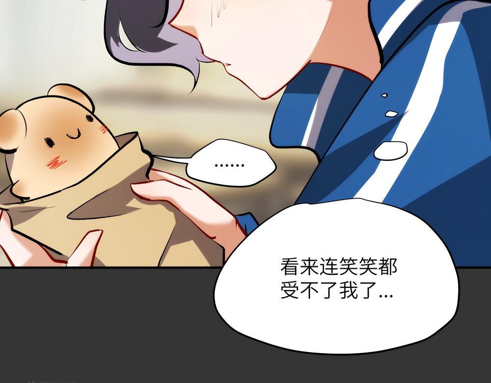 《你哭起来真好看》第四话 失控 第3页