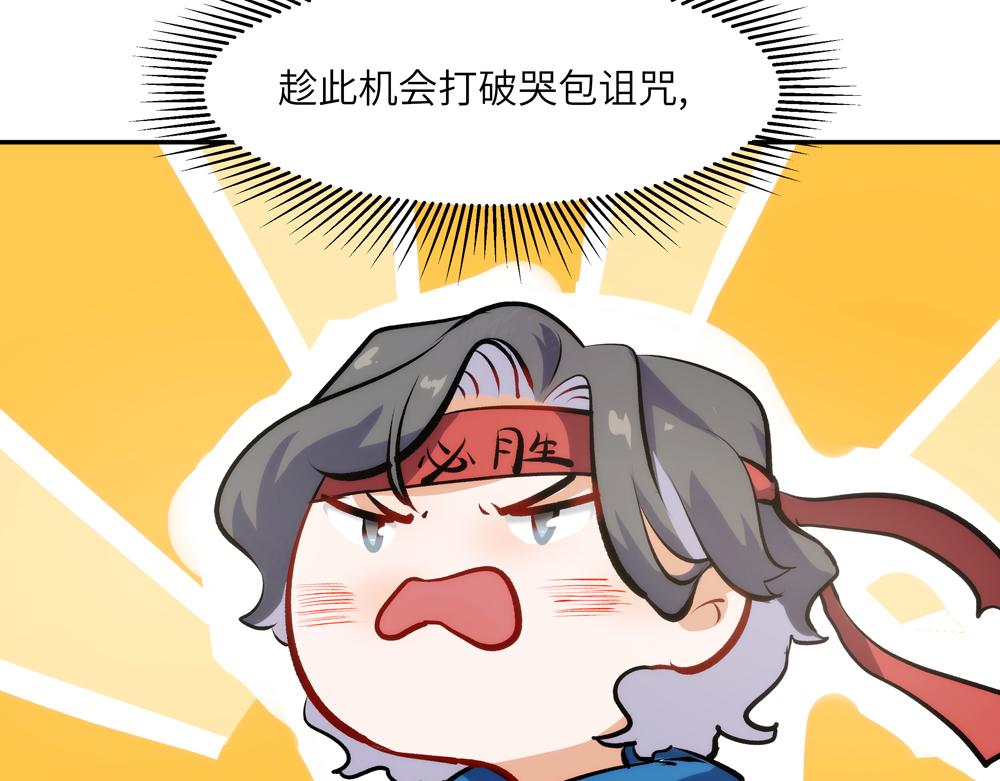 《你哭起来真好看》第四话 失控 第8页