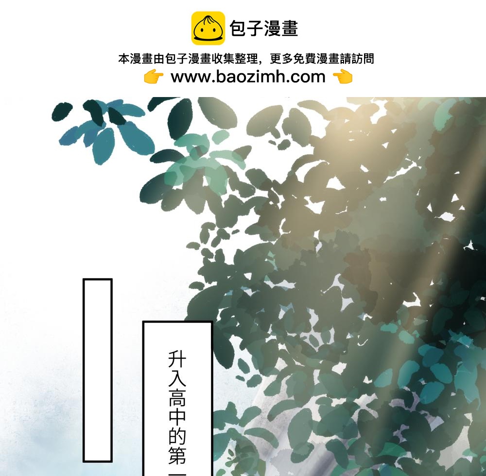《你哭起来真好看》第二话 打破诅咒! 第1页