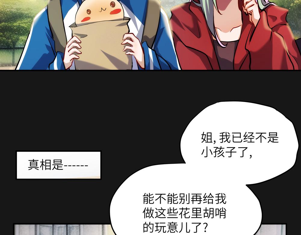 《你哭起来真好看》第二话 打破诅咒! 第6页