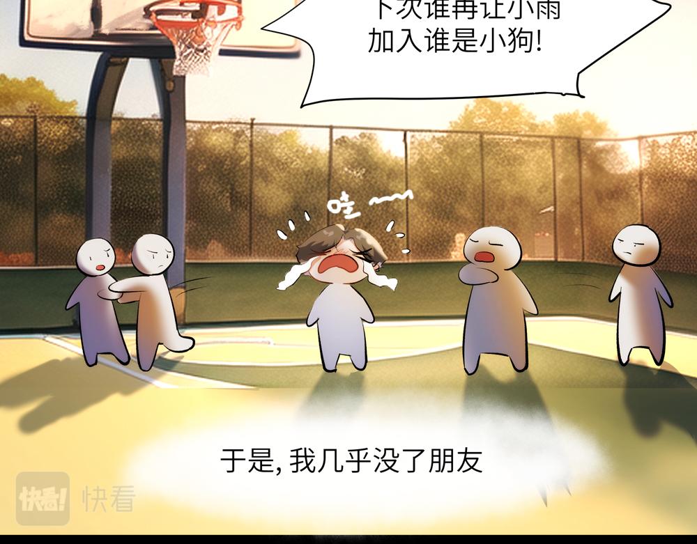 《你哭起来真好看》第一话 被眼泪诅咒的人 第27页