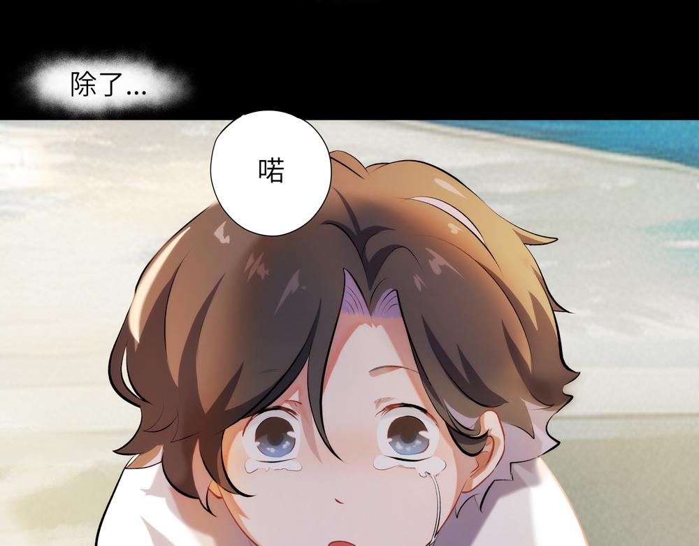 《你哭起来真好看》第一话 被眼泪诅咒的人 第28页