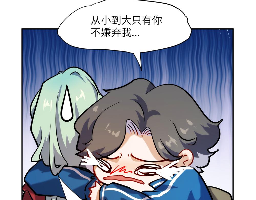 《你哭起来真好看》第二话 打破诅咒! 第17页