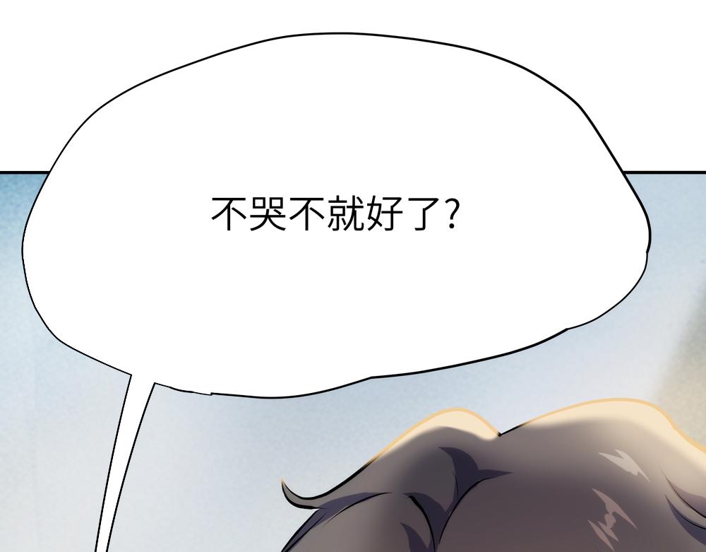 《你哭起来真好看》第二话 打破诅咒! 第21页