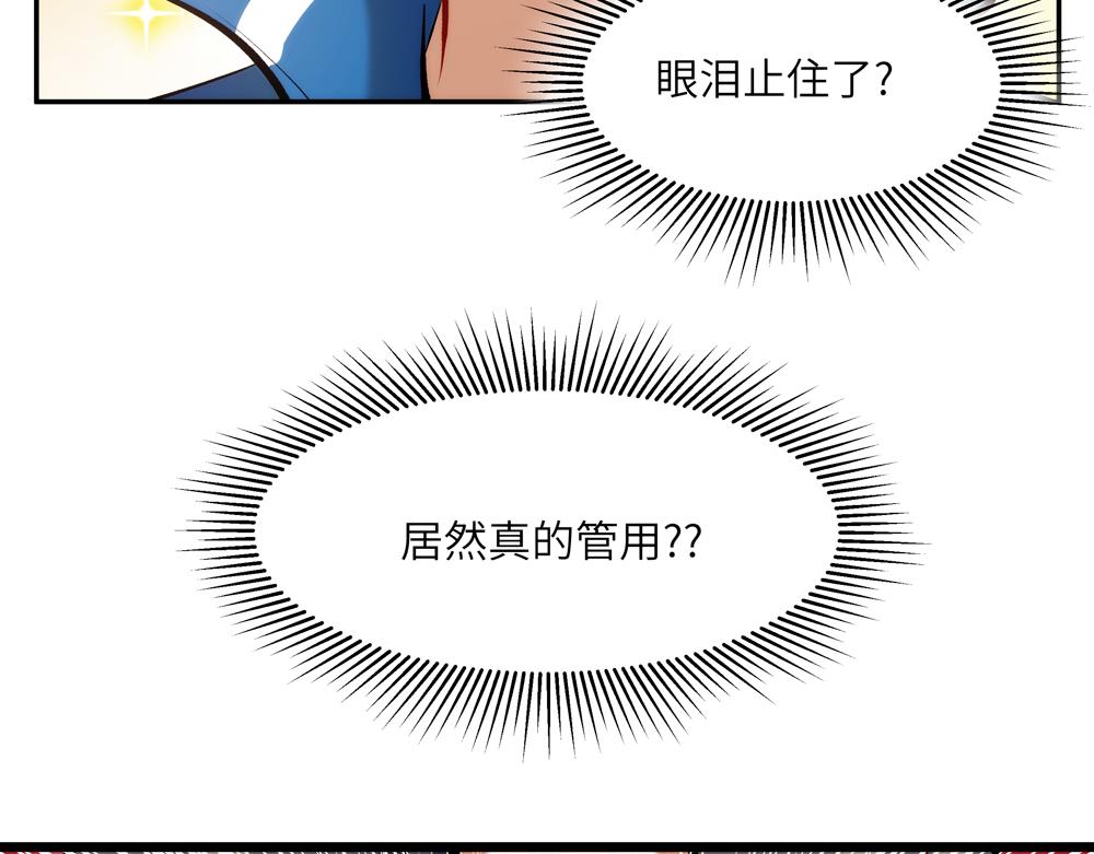 《你哭起来真好看》第二话 打破诅咒! 第34页