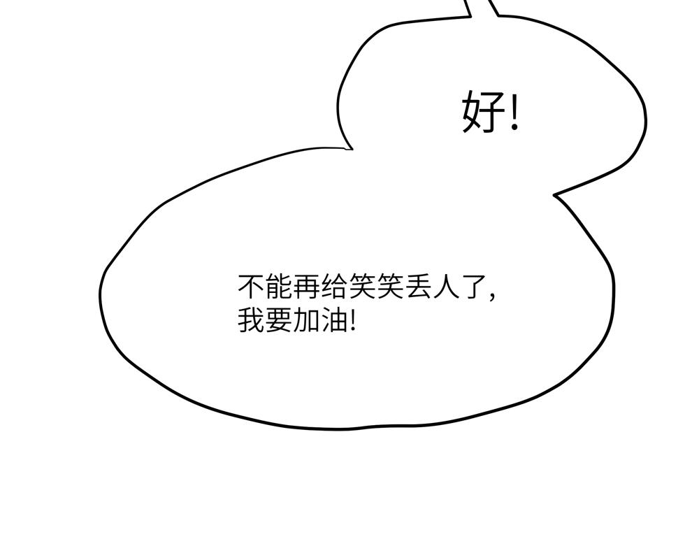 《你哭起来真好看》第二话 打破诅咒! 第36页