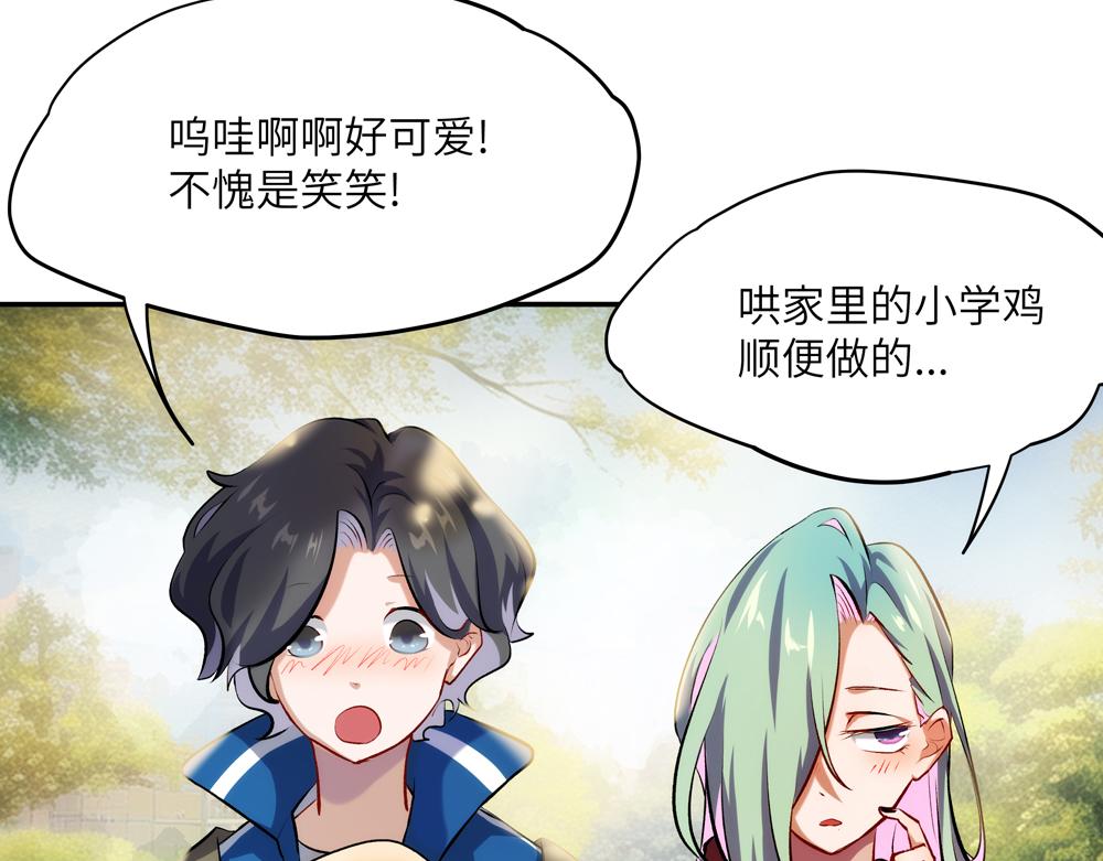 《你哭起来真好看》第二话 打破诅咒! 第5页