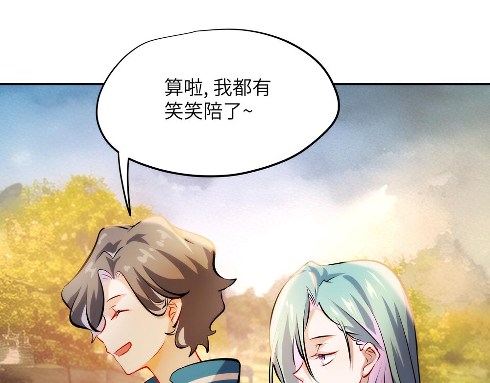 《你哭起来真好看》第三话 笑笑的专属温柔 第14页