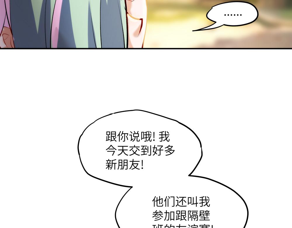 《你哭起来真好看》第三话 笑笑的专属温柔 第16页
