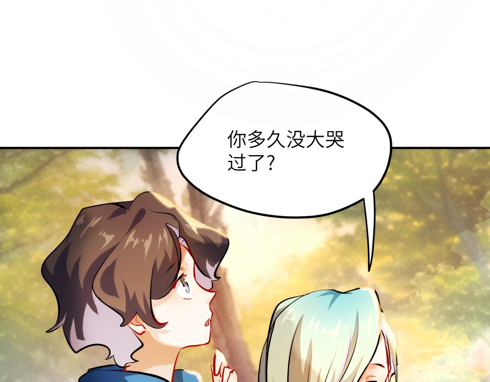 《你哭起来真好看》第三话 笑笑的专属温柔 第22页
