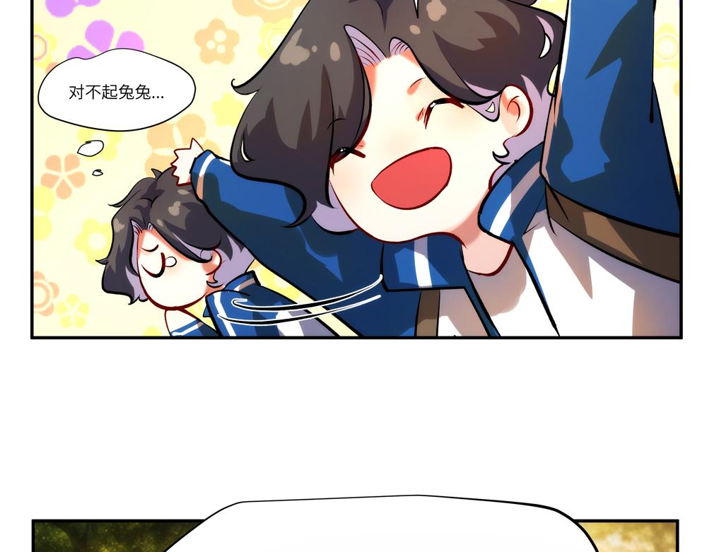 《你哭起来真好看》第三话 笑笑的专属温柔 第24页