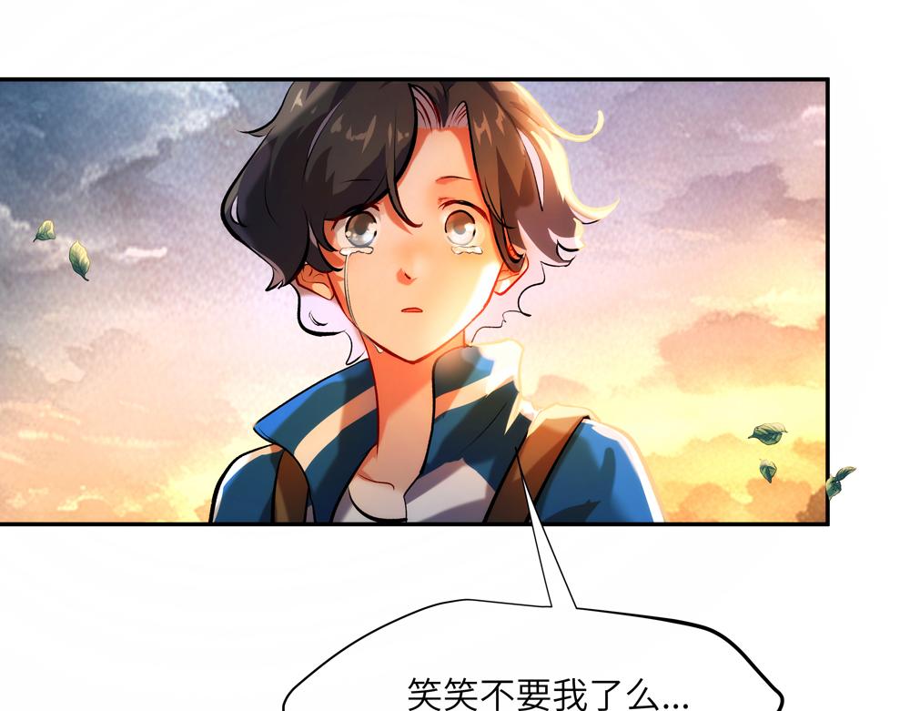 《你哭起来真好看》第三话 笑笑的专属温柔 第32页