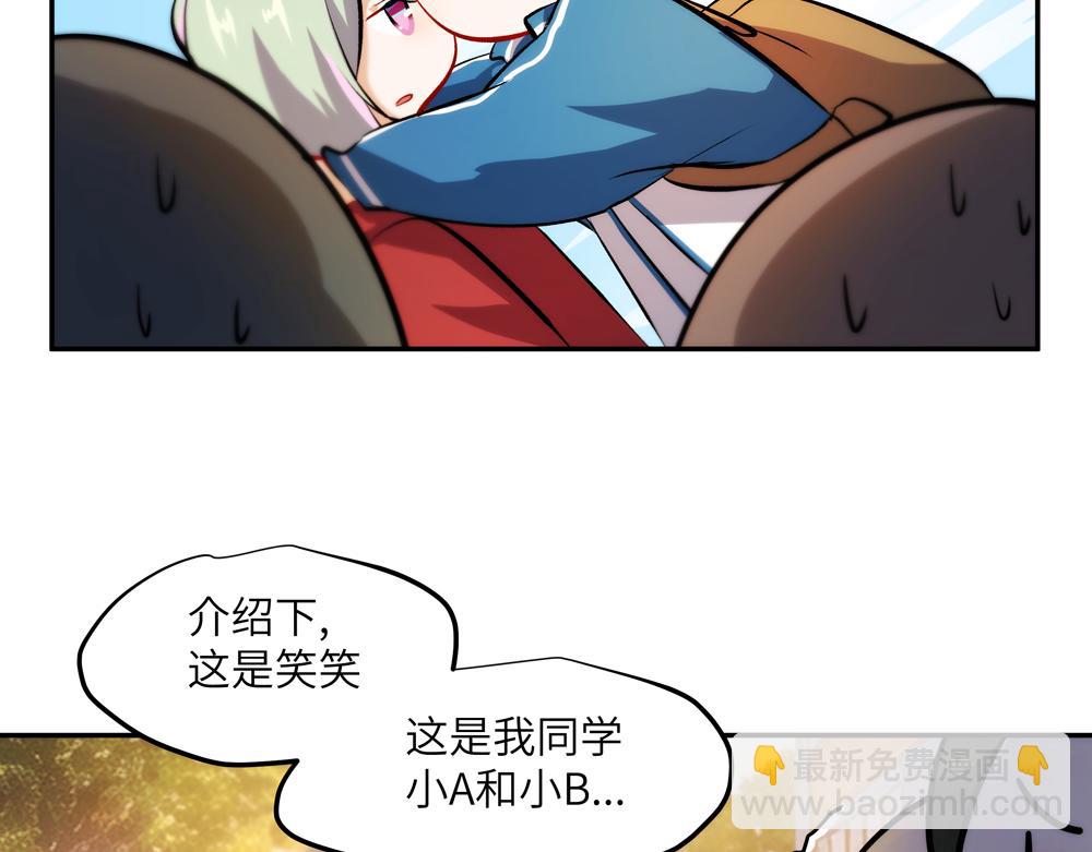 《你哭起来真好看》第三话 笑笑的专属温柔 第8页