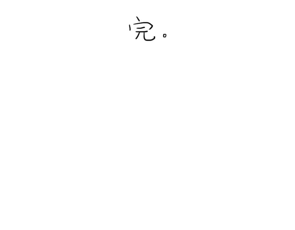 《你哭起来真好看》最终话 也不错 第48页