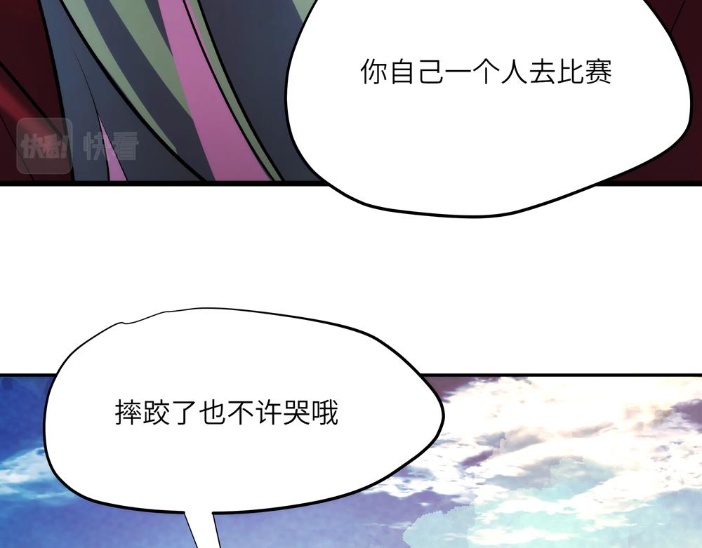 《你哭起来真好看》第三话 笑笑的专属温柔 第29页